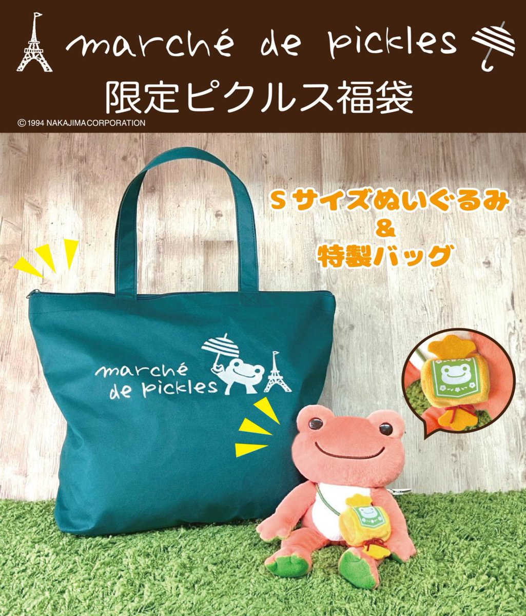 2026年マルシェド限定福袋の予約開始いたしました。 ・価格：¥6600