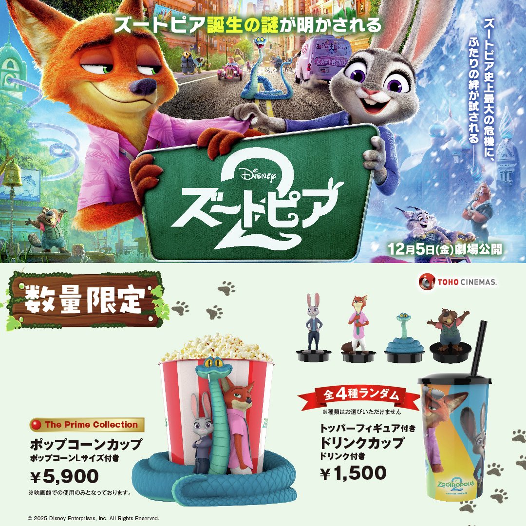 ズートピア ポップコーンボックス ドリンクホルダー2点 TOHOシネマズ