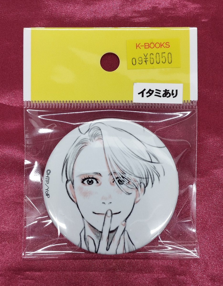 久保ミツロウ展 ランダム缶バッジ ユーリオンアイス ユーリ