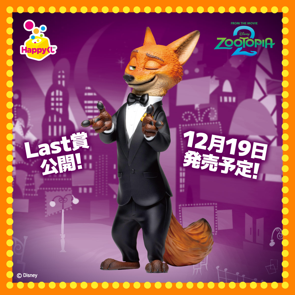 🦊🦊🦊 発売日＆Last賞情報解禁!! 🐰🐰🐰 Happyくじ『ズートピア2』 12