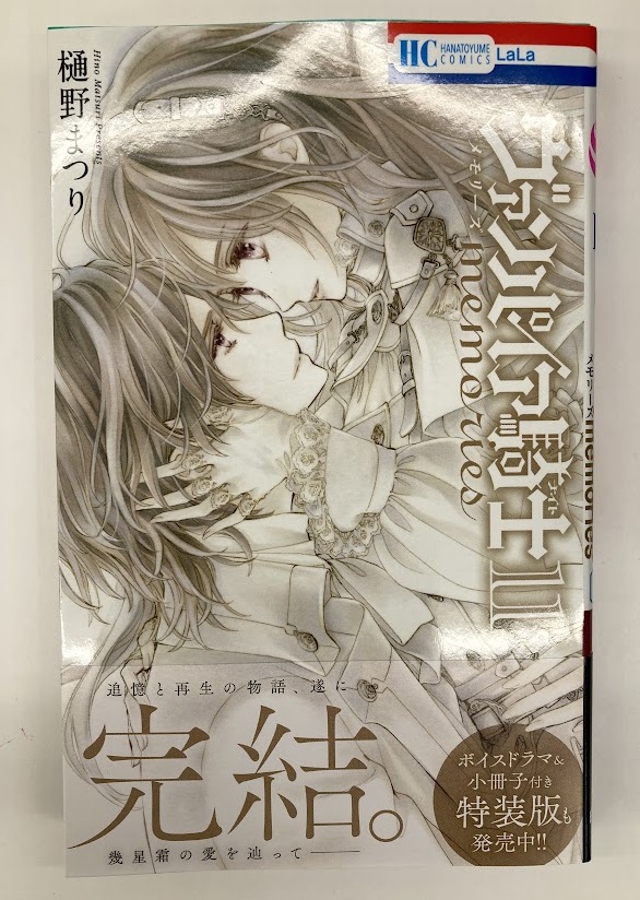 書籍入荷情報2】「ヴァンパイア騎士 memories(11) ボイスドラマ