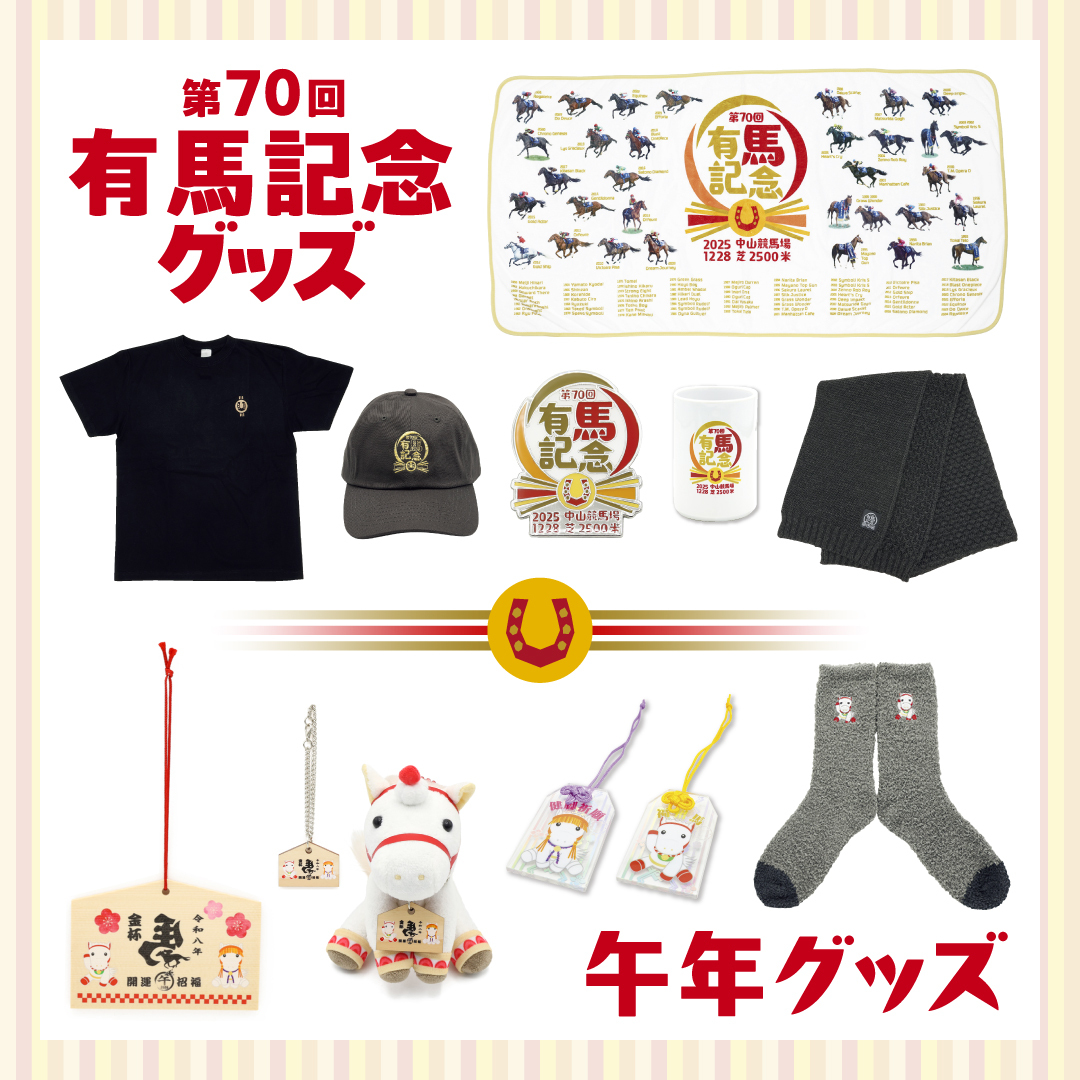 🎍2026年午年グッズ発売🎍 来年は”午年”🐴 招き猫ならぬ招き馬、 神馬