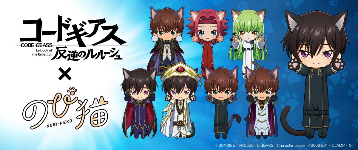 グッズ】 キャラfabより「コードギアス 反逆のルルーシュ」のび猫