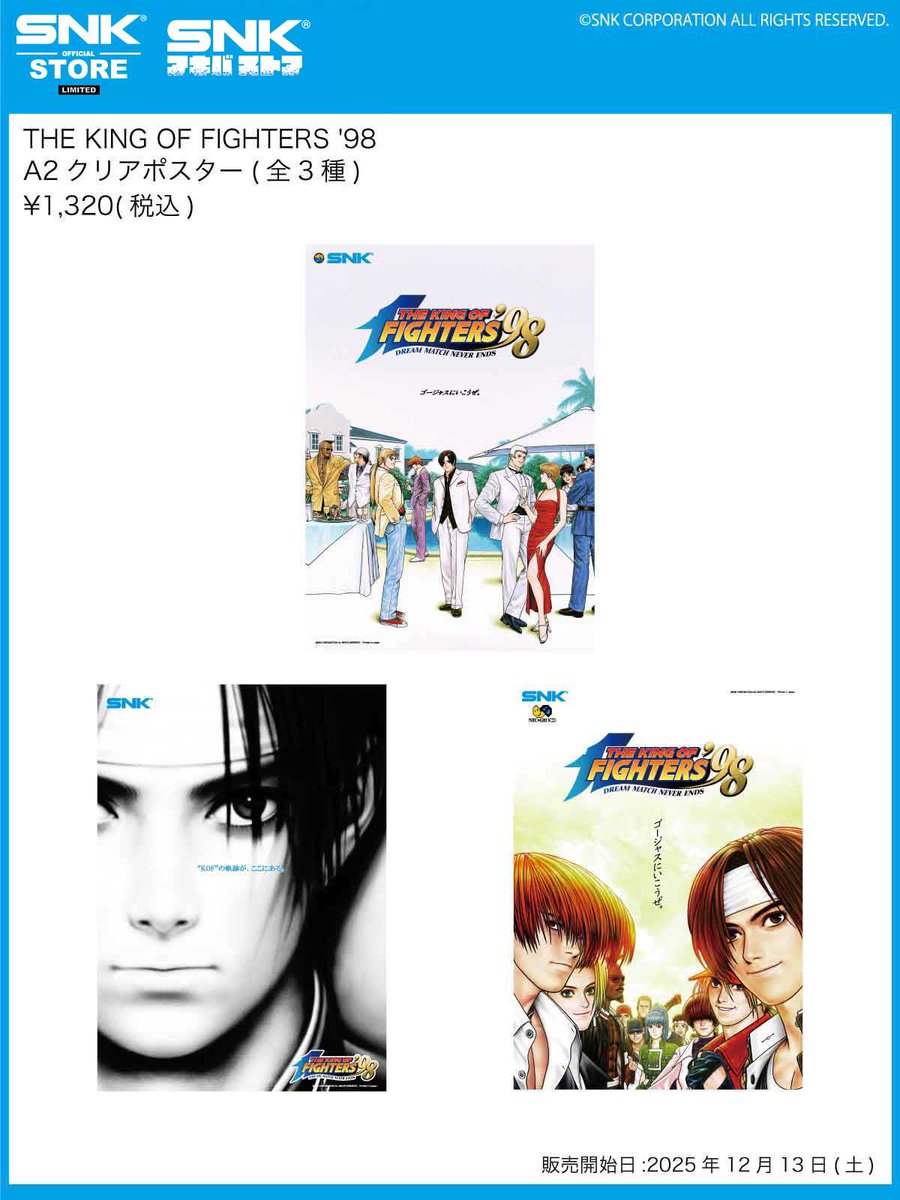◥◣ THE KING OF FIGHTERS '98 ◢◤ A2クリアポスター(全3種) ¥1,320