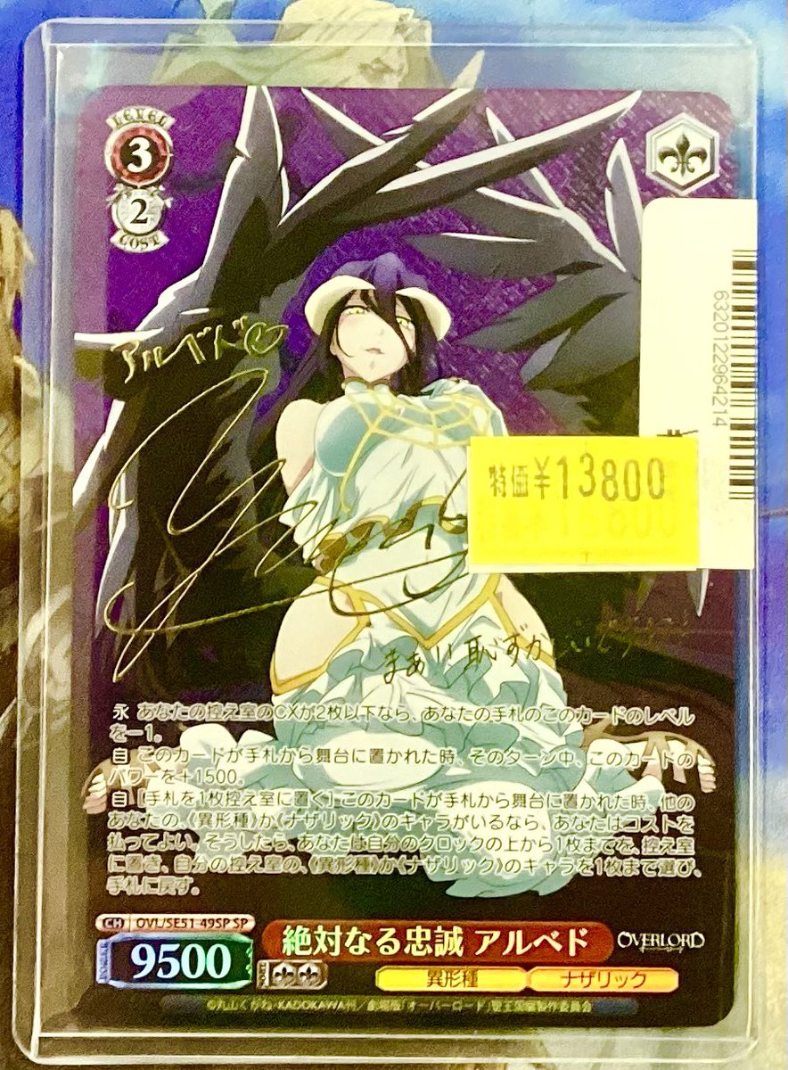 ヴァイスシュバルツ 絶対なる忠誠 アルベド SP 絶対なる忠誠 アルベド