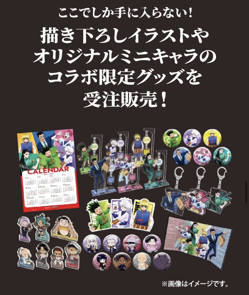 築地銀だこ』×『HUNTER×HUNTER』 12/10(水)〜スタート！ □前半