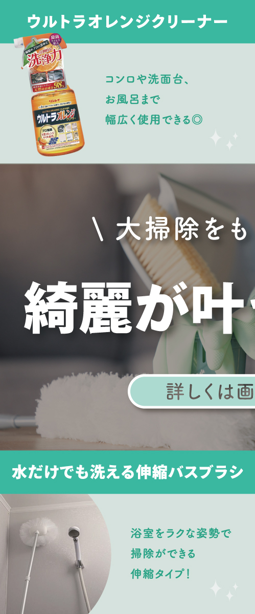 もうすぐ年末！ #大掃除 の時期ですね🧹 できる限りラク～に綺麗を叶え
