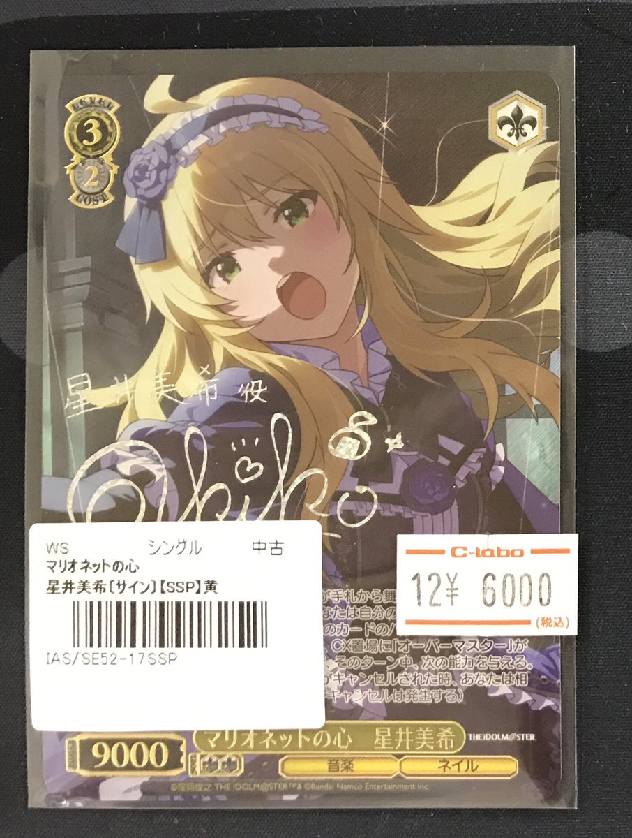 PSA10 マリオネットの心 星井美希 IAS/SE52-17SSP PSA10 マリオネット