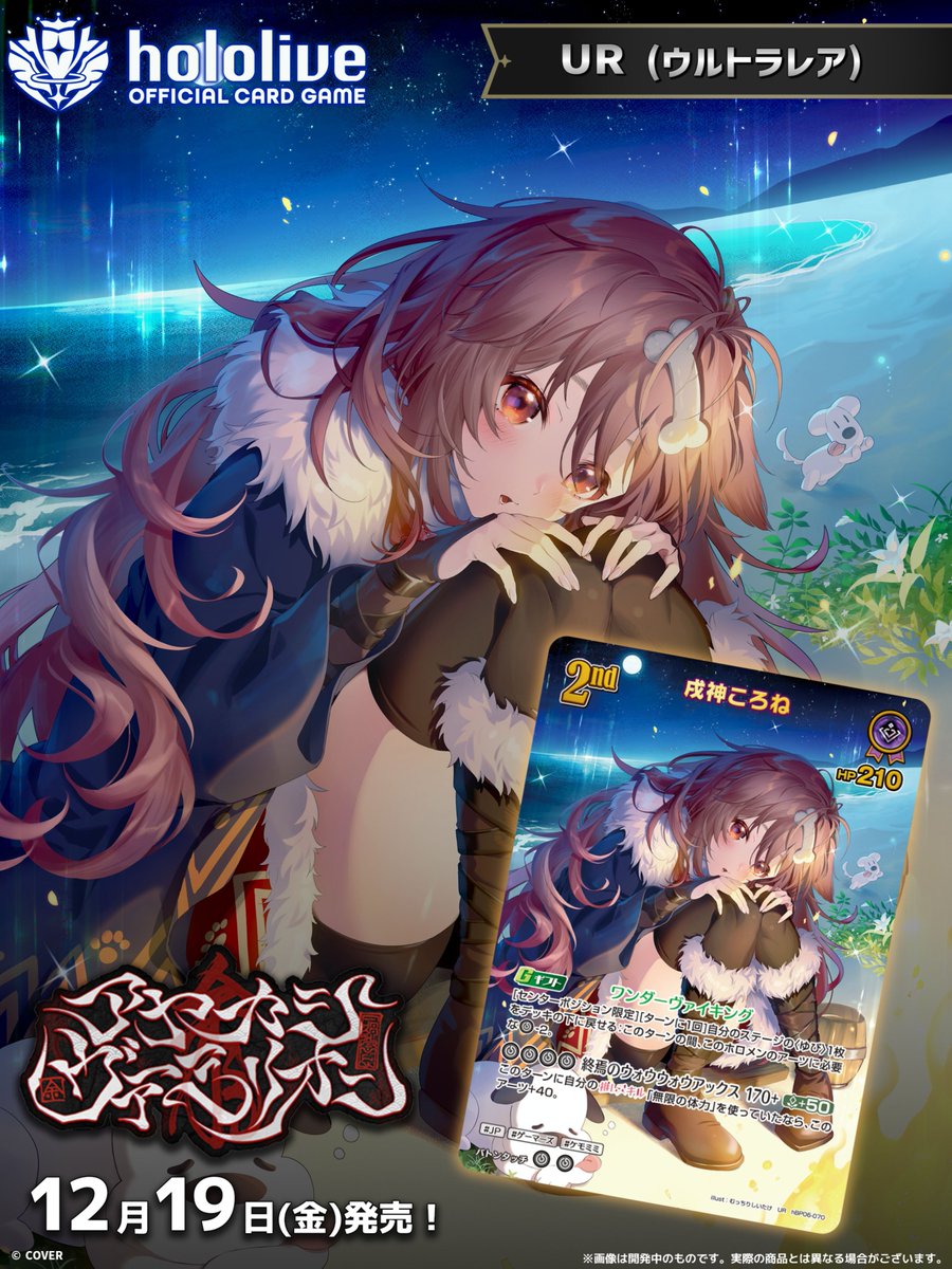 ホロライブ ホロカ 戌神ころね UR アヤカシヴァーミリオン hololive