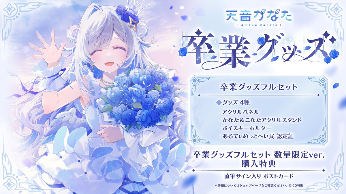 💫💫この後20:00から💫💫 🌼天音かなた 卒業グッズ🌼 数量限定サイン