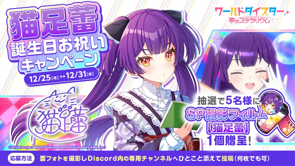 🎂Discord誕生日お祝いキャンペーン🎂 #ユメステ 公式Discordで 誕生日