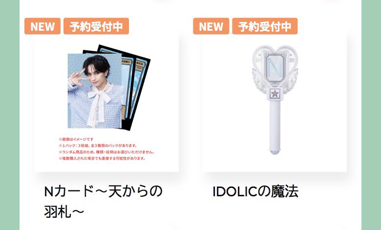 中島健人のツアーグッズ 12/23 20:30発売開始で12/24現在ツアTとおけん