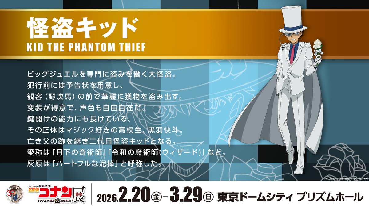 放送30周年記念 TVアニメ #名探偵コナン 展 👓ーーーーーーーーー