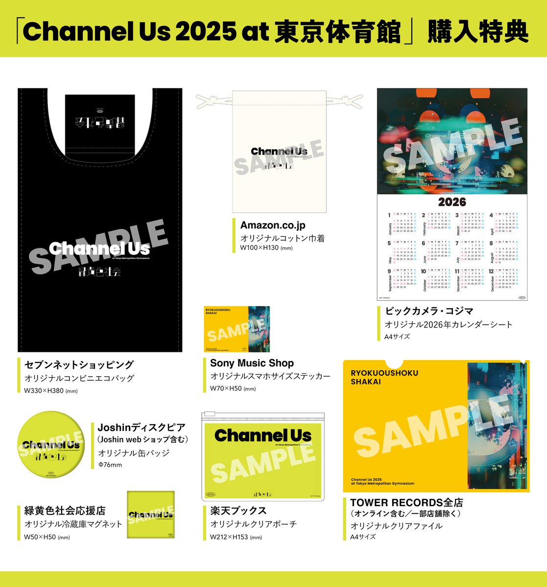 緑黄色社会 LIVE Blu-ray & DVD 「Channel Us 2025 at 東京体育館