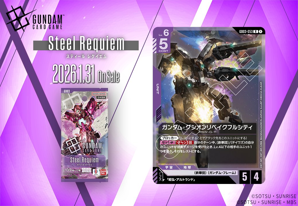 収録カード紹介】 「ガンダム・グシオンリベイクフルシティ」を紹介