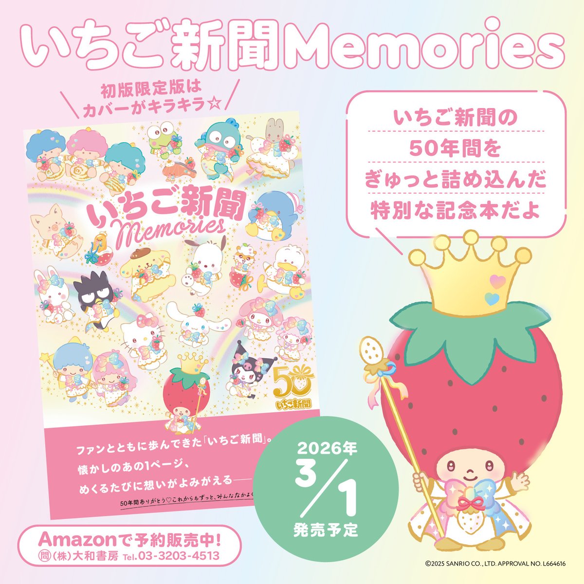 ページをめくるたびに想いがよみがえる♡ #いちご新聞50th メモリアル