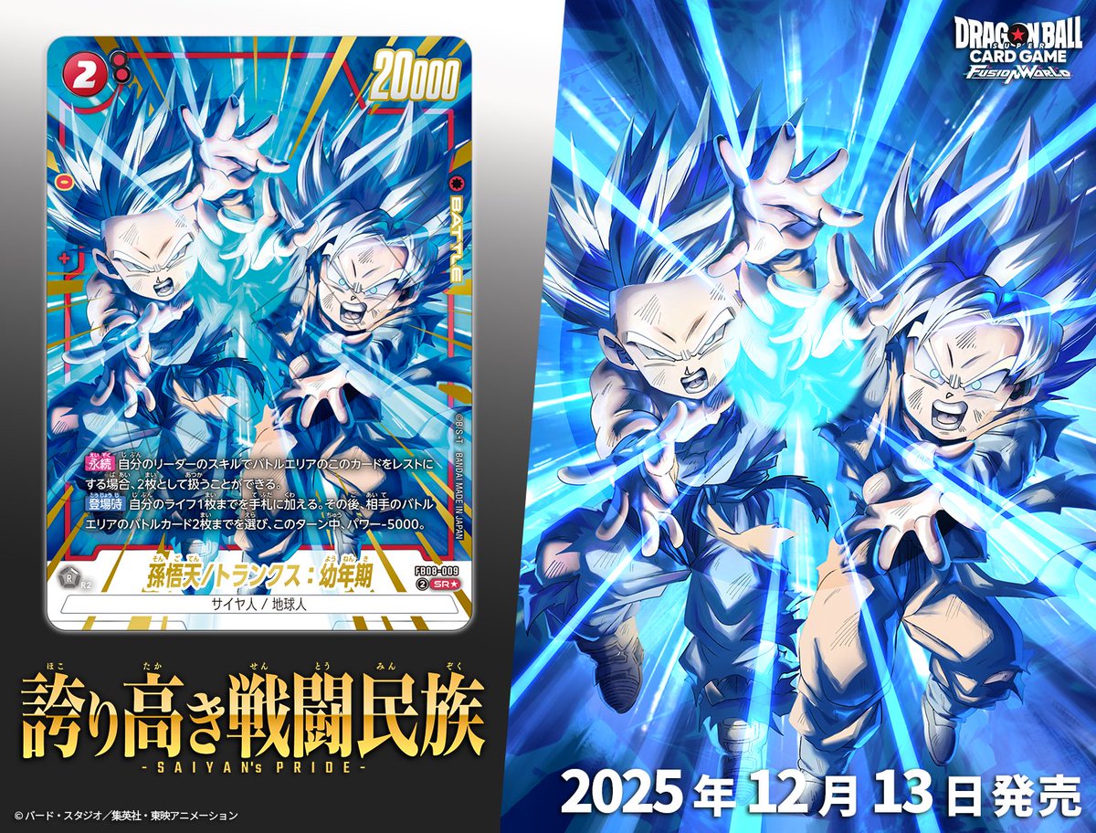 ☆新商品情報☆ ブースターパック第8弾『誇り高き戦闘民族[FB08]』は