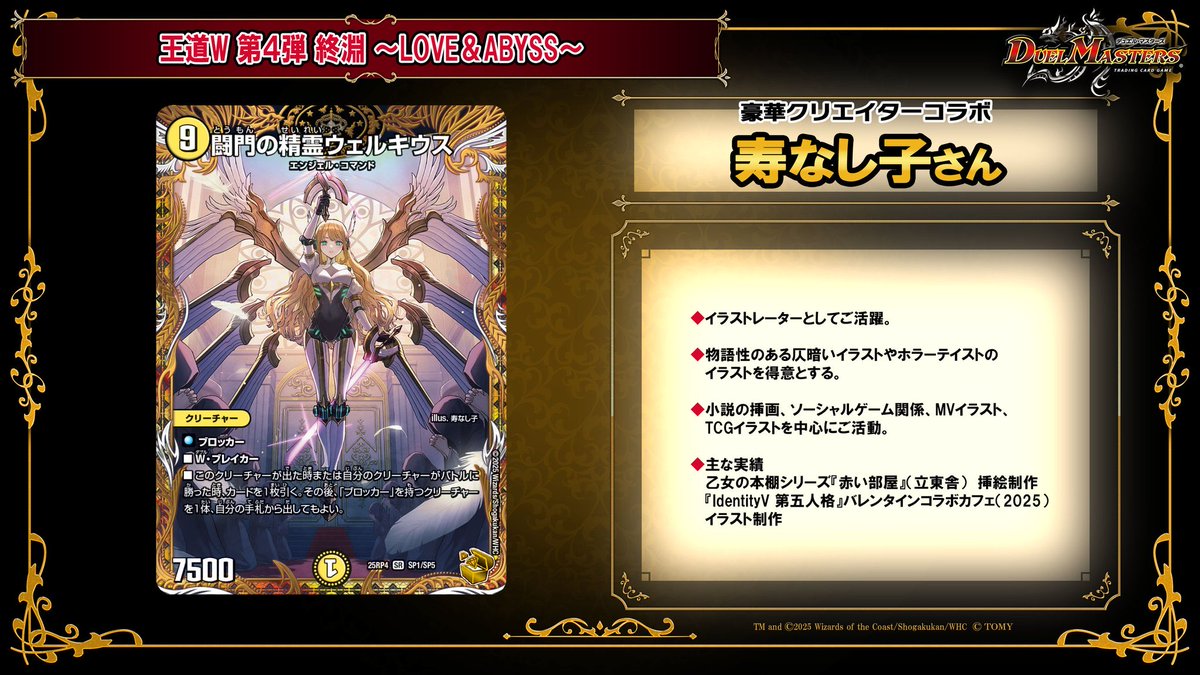 PR【金トレジャーレア《闘門の精霊ウェルキウス》が公開】DM25-RP4