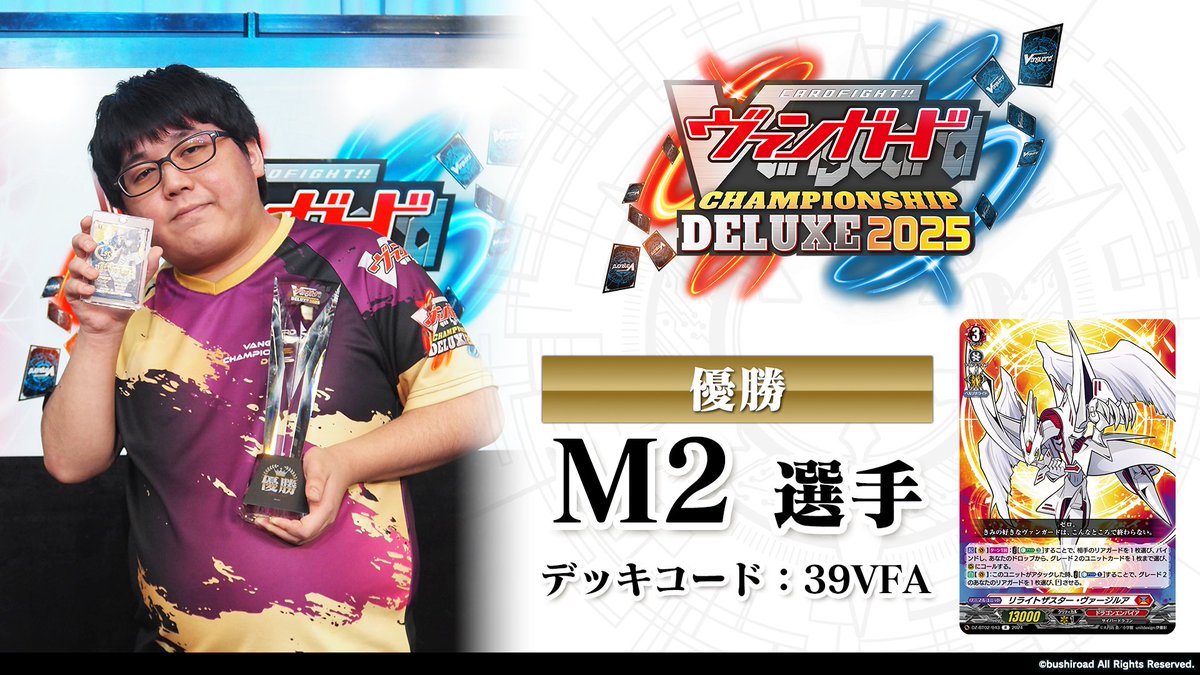 🏆#ヴァンガード チャンピオンシップ #デラックス 2025🏆 🔴DAY2 終了