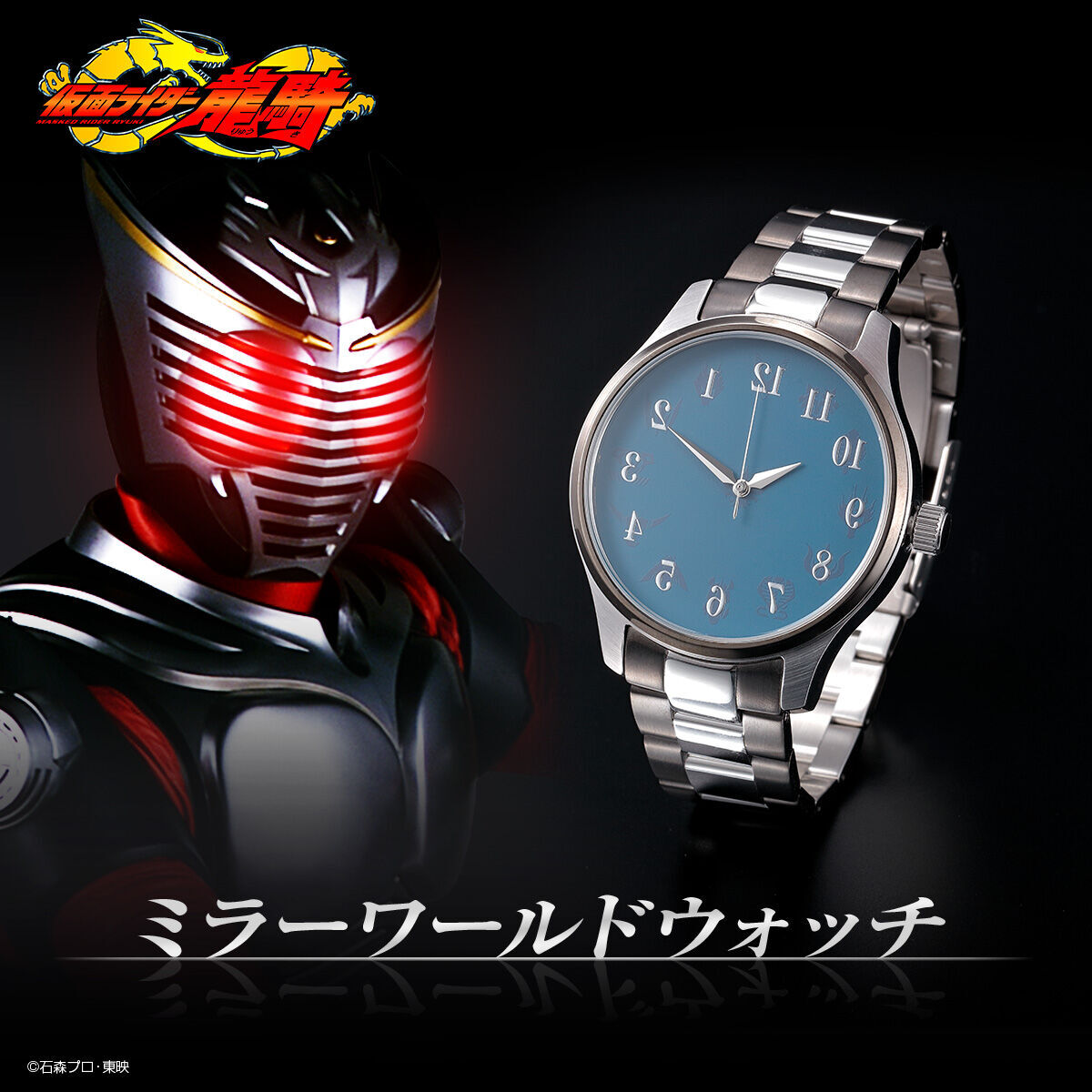 仮面ライダー』シリーズ 劇中登場アイテムやキャラクターモチーフの