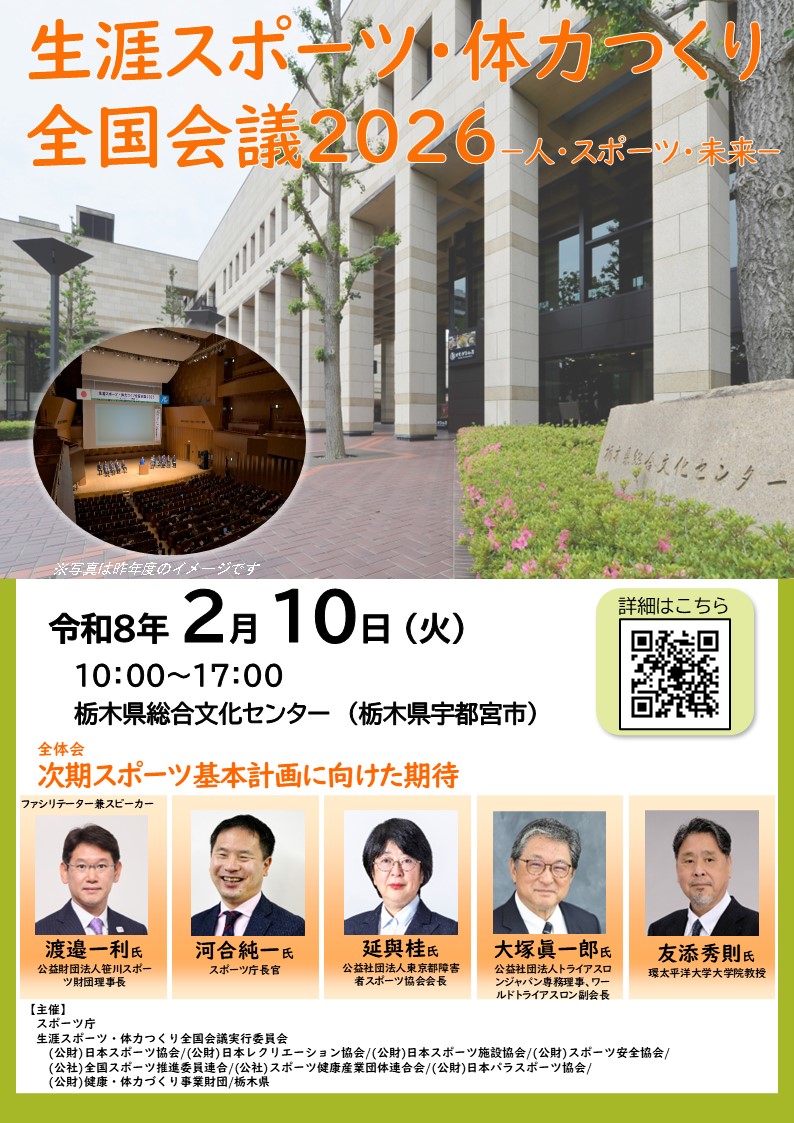 参加申込開始！】 #スポーツ庁 は、スポーツに関連する多様な人々が