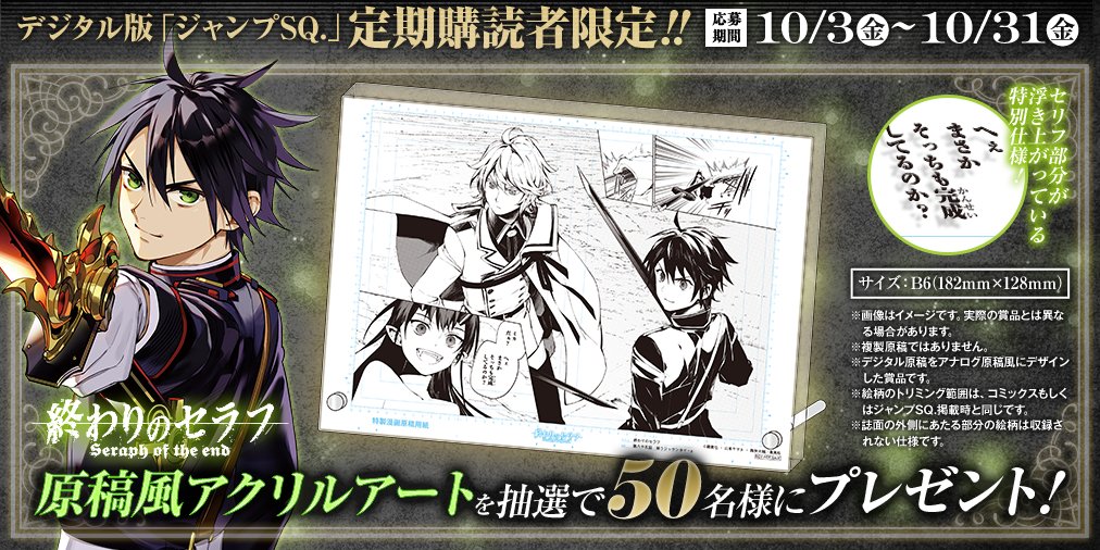 定期購読者限定企画についてお知らせ】 デジタル版ジャンプSQ.定期購読