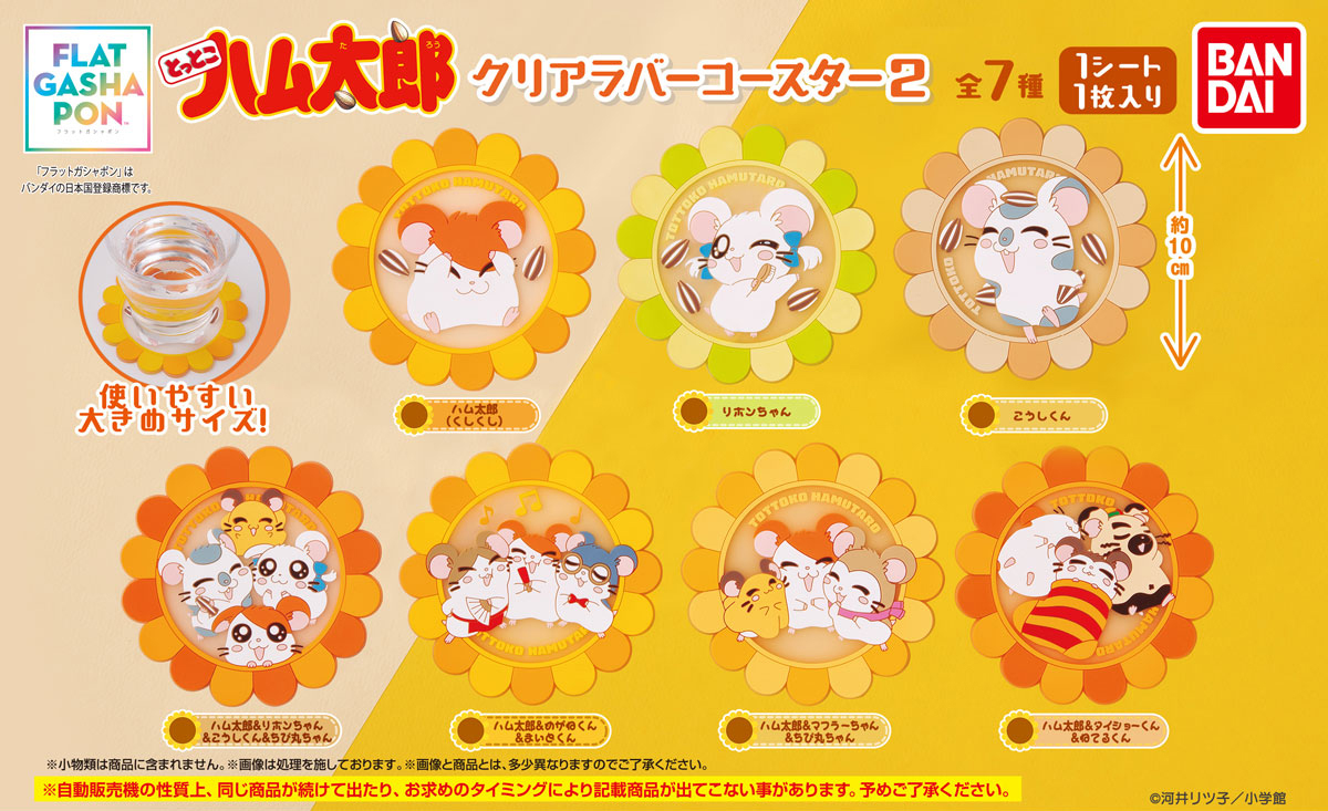 とっとこハム太郎