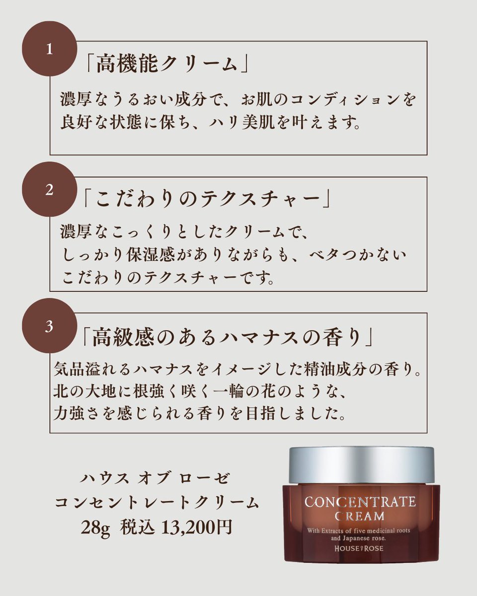 もうすぐ終了！ ハリ美肌を叶える高機能クリーム 「コンセントレート