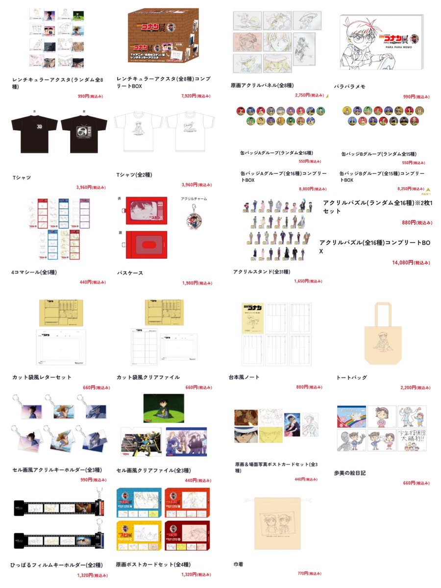 イベント 名探偵コナン》 2026年02月から開催される「アニメ放送30周年