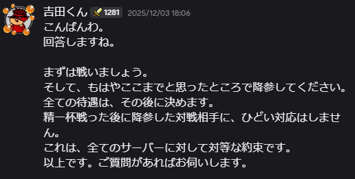 吉田くん外交スタンスはこんな感じね。 降伏は受け入れるから全力で