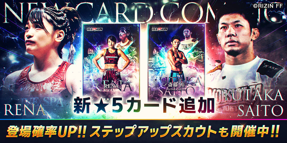 🔥🆕PRIMAL☆5カード登場✨✨ 💎RENA💎 💎斎藤裕💎 #RIZIN師走の超強者