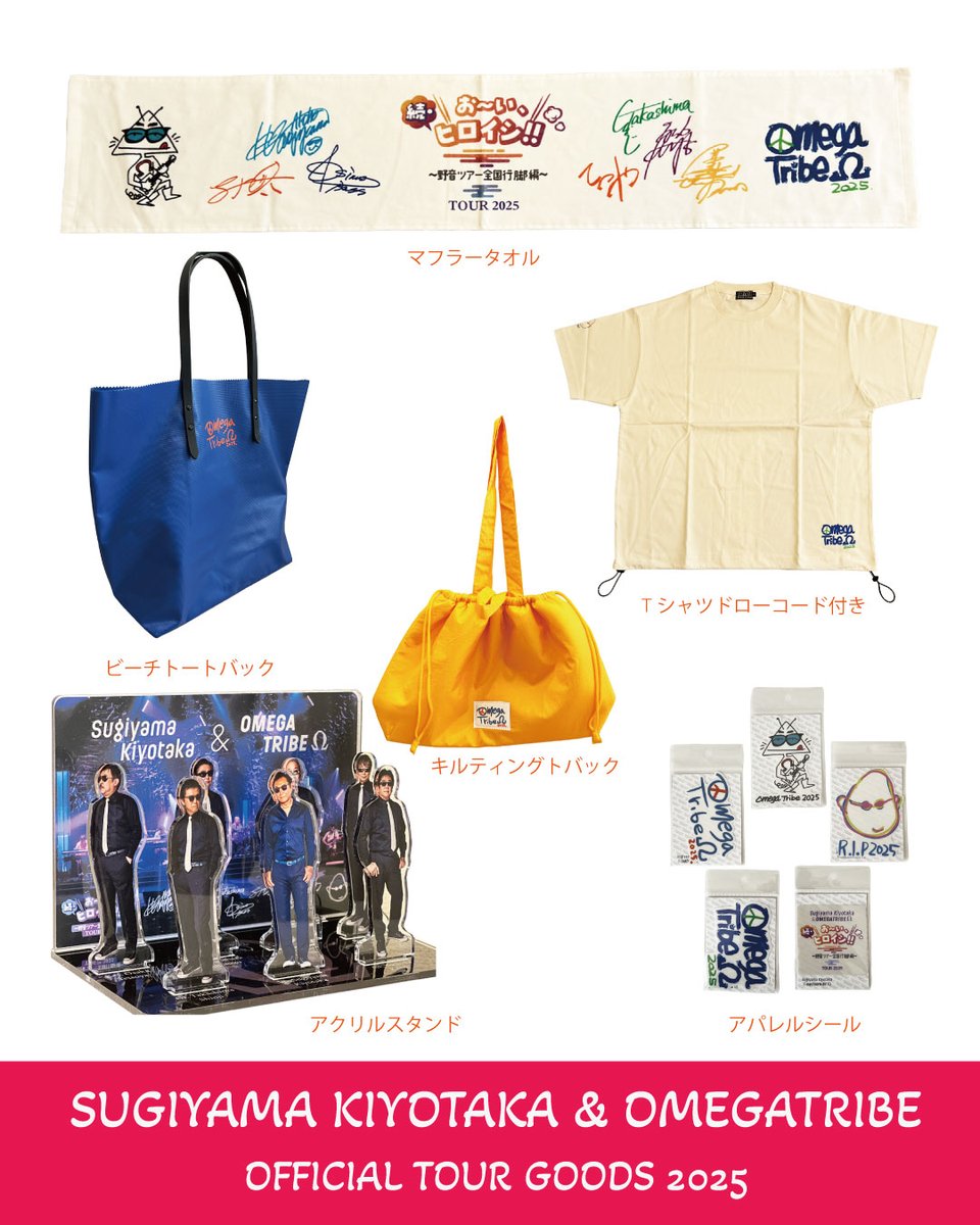 杉山清貴＆オメガトライブ ／ Sugiyama Kiyotaka&OMEGATRIBE