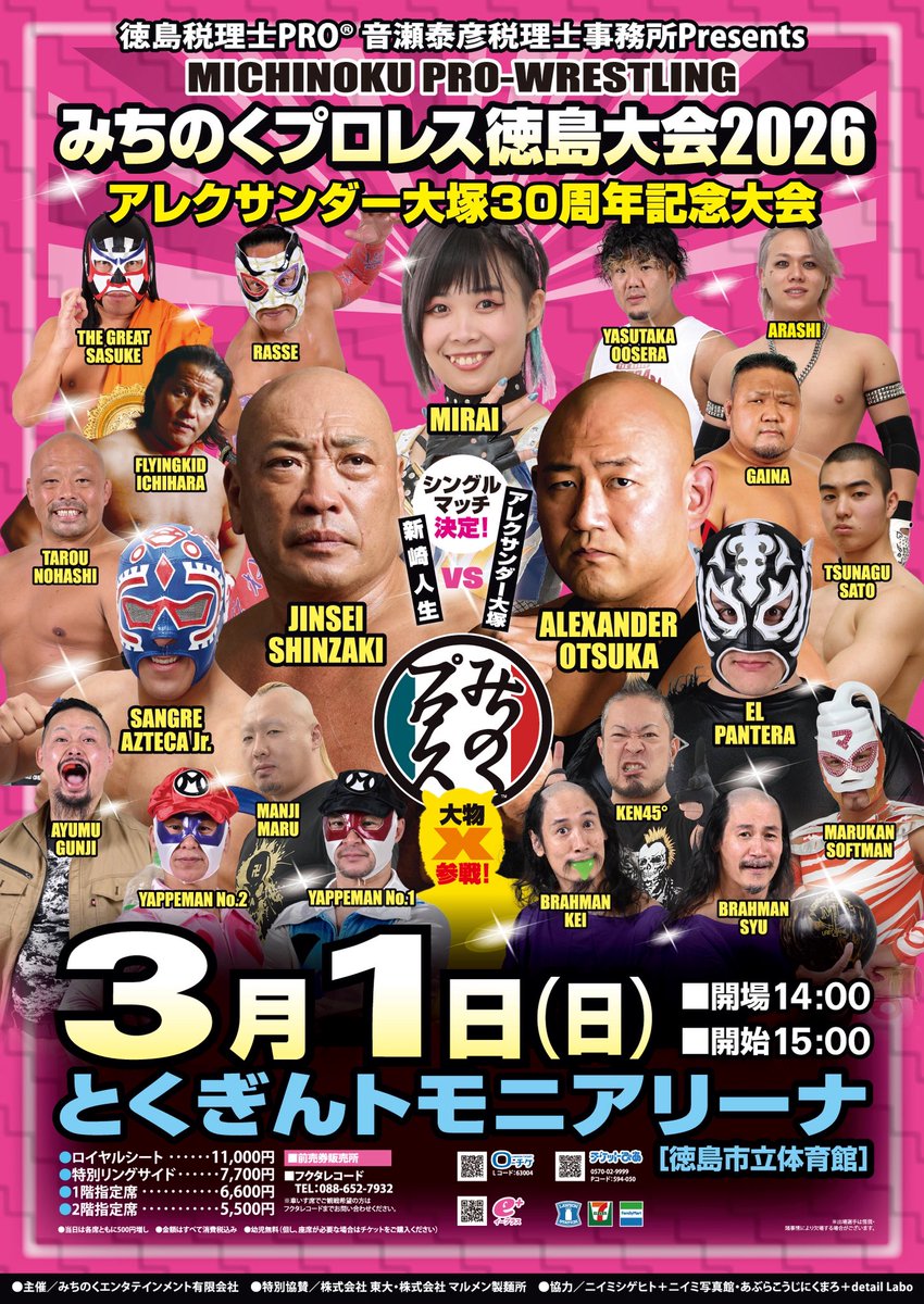 音瀬泰彦税理士事務所Presents】 みちのくプロレス 徳島大会2026