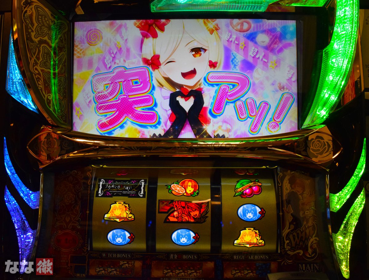 新台『Lパチスロうみねこのなく頃に2』試打に行ってきました！ ゲーム