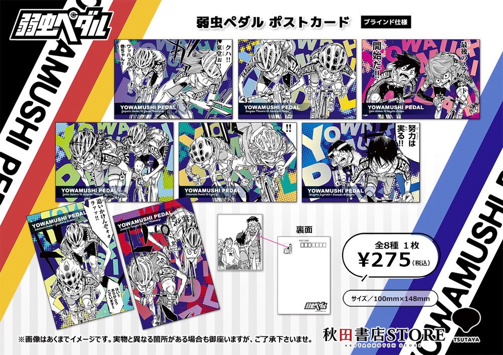 新商品情報】#弱虫ペダル 12月30日（火）より発売開始！ ポスト