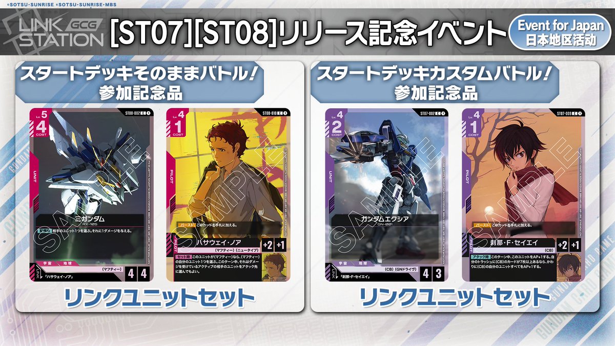 イベント情報】 スタートデッキ[ST07][ST08]発売記念イベントの記念品