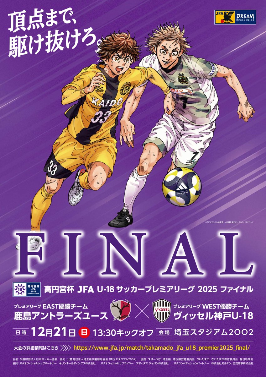 マッチデープログラム公開📝 // 12.21(日)に埼玉スタジアム2002で開催