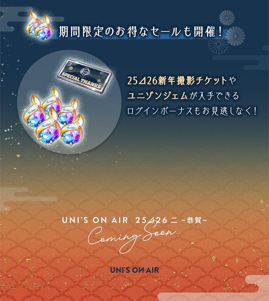 予告】25⊿26 Vol.1 明日12/22(月)よりキャンペーンを開催予定！ 1日1