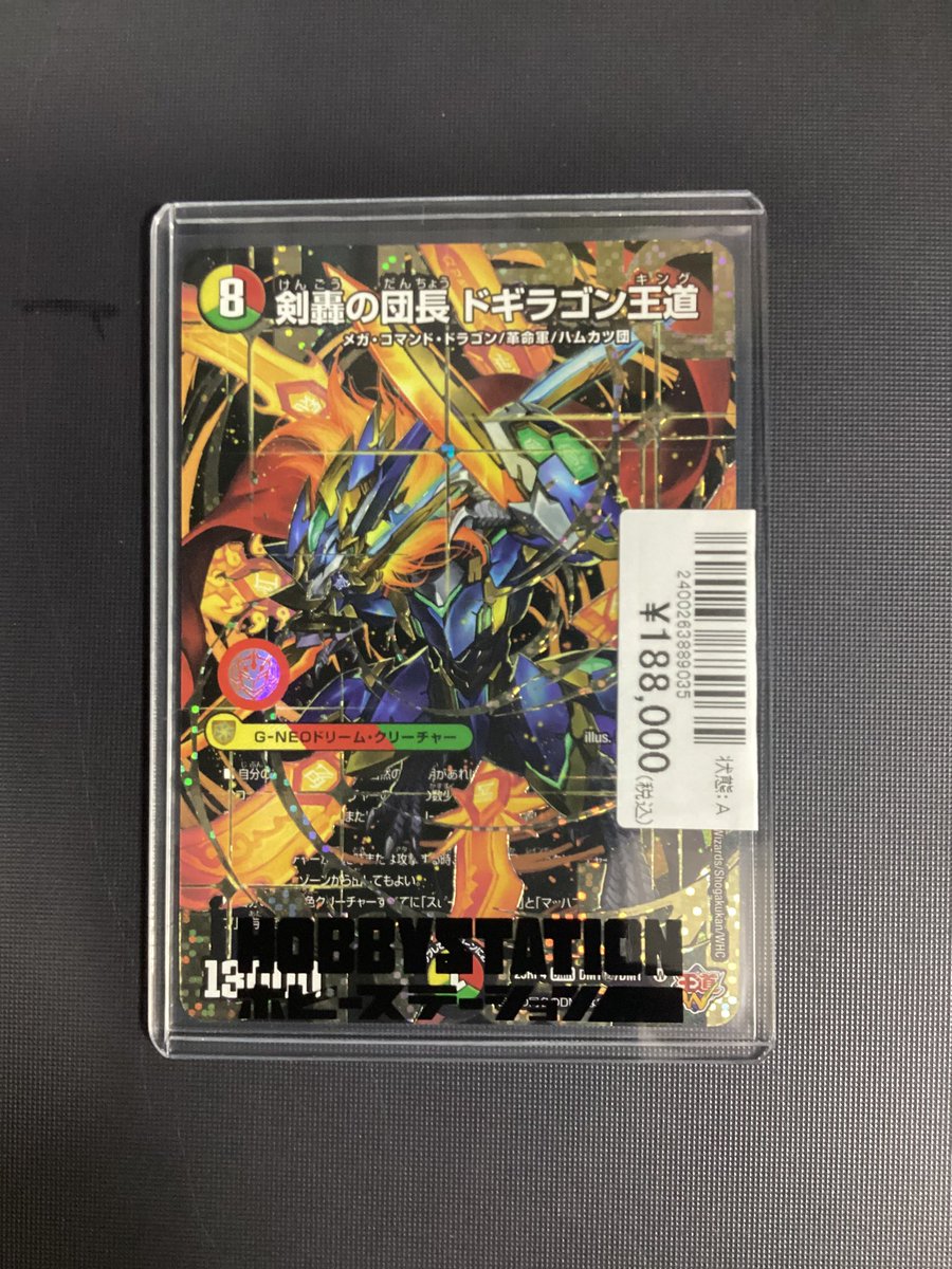 デュエルマスターズ販売 剣轟の団長ドギラゴン王道 シークレット