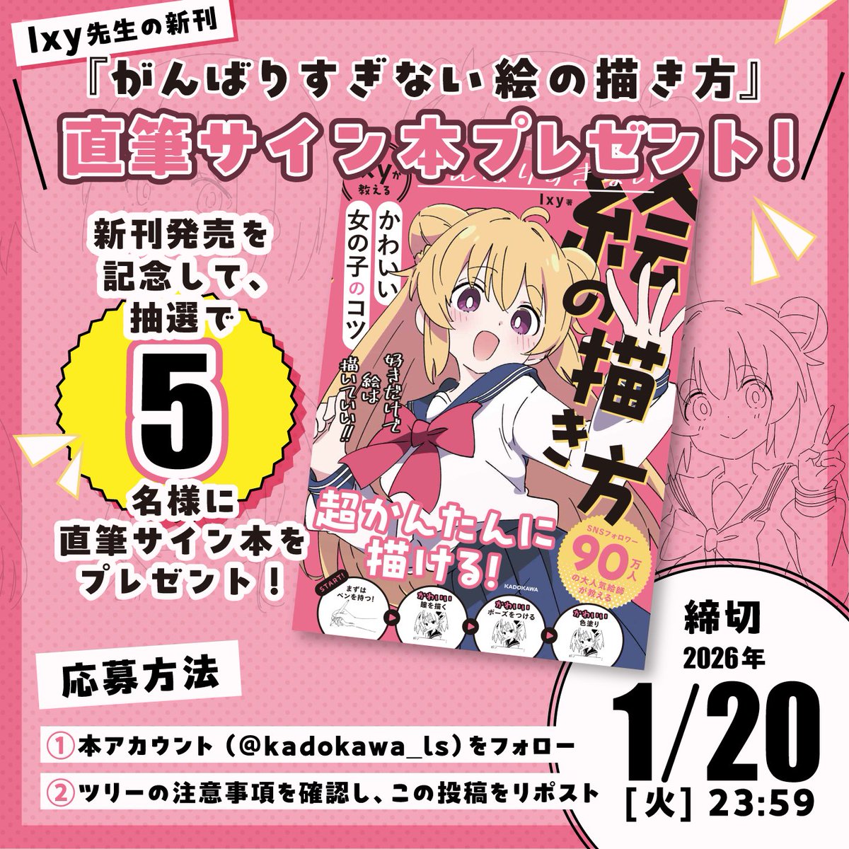 Ixy先生の新刊 『がんばりすぎない絵の描き方』 直筆サイン本