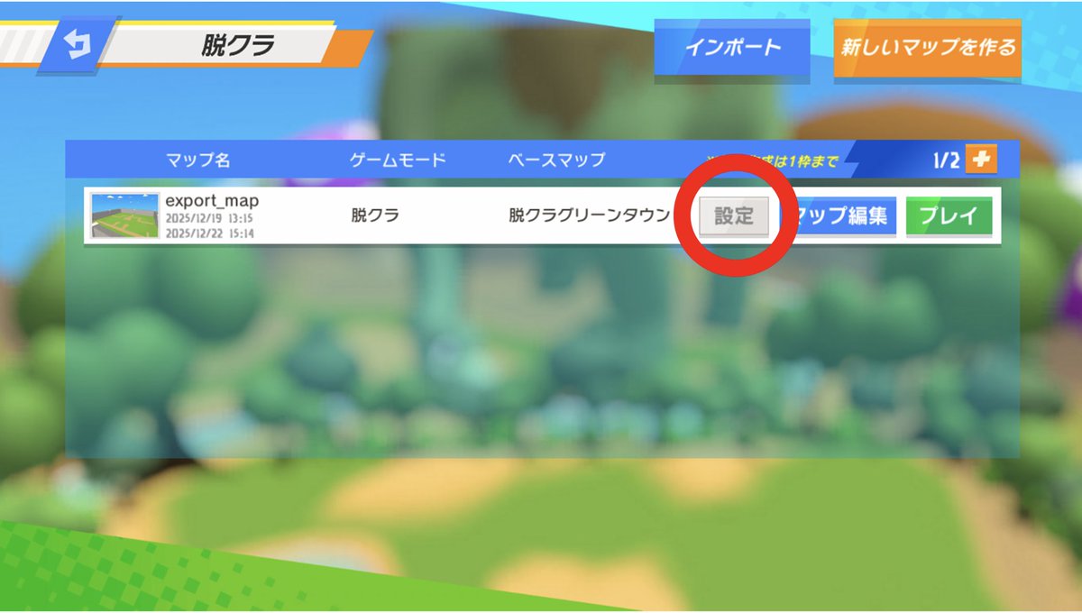 脱クラ制作Tips🔨】 脱クラでは、自作マップをエクスポート（書き出し