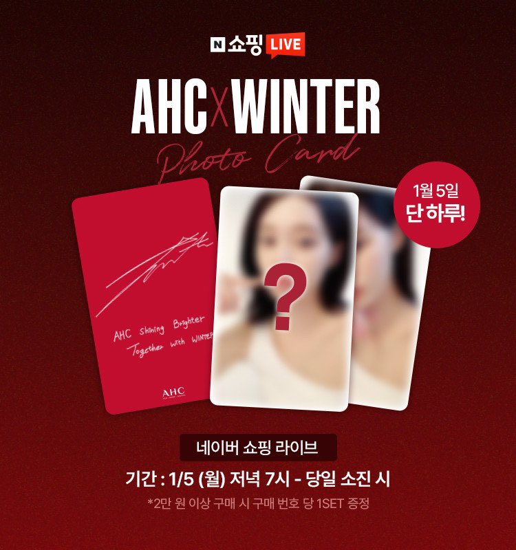 🤍🤍🤍 AHC × aespa WINTER 🤍🤍🤍 購入特典 : トレカ (全2種) Qoo10