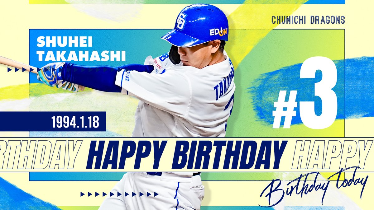 🎈𝐇𝐚𝐩𝐩𝐲𝐁𝐢𝐫𝐭𝐡𝐝𝐚𝐲🎈／／ 本日1月18日は #高橋周平 選手の