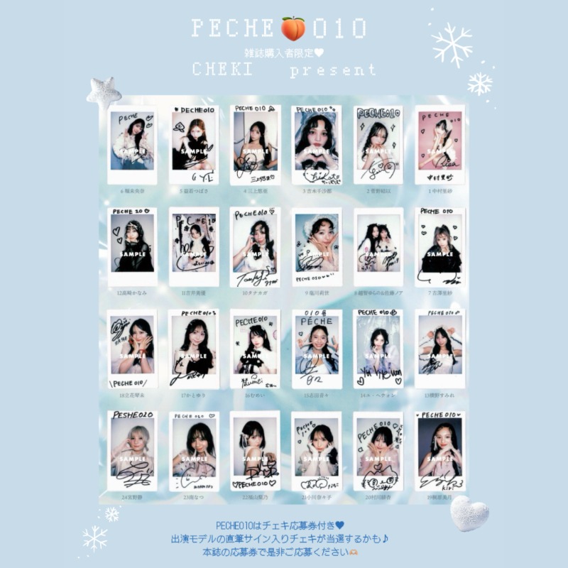 PECHE 010はチェキ応募券付き🎫✨ 出演モデルの直筆サイン入りチェキが
