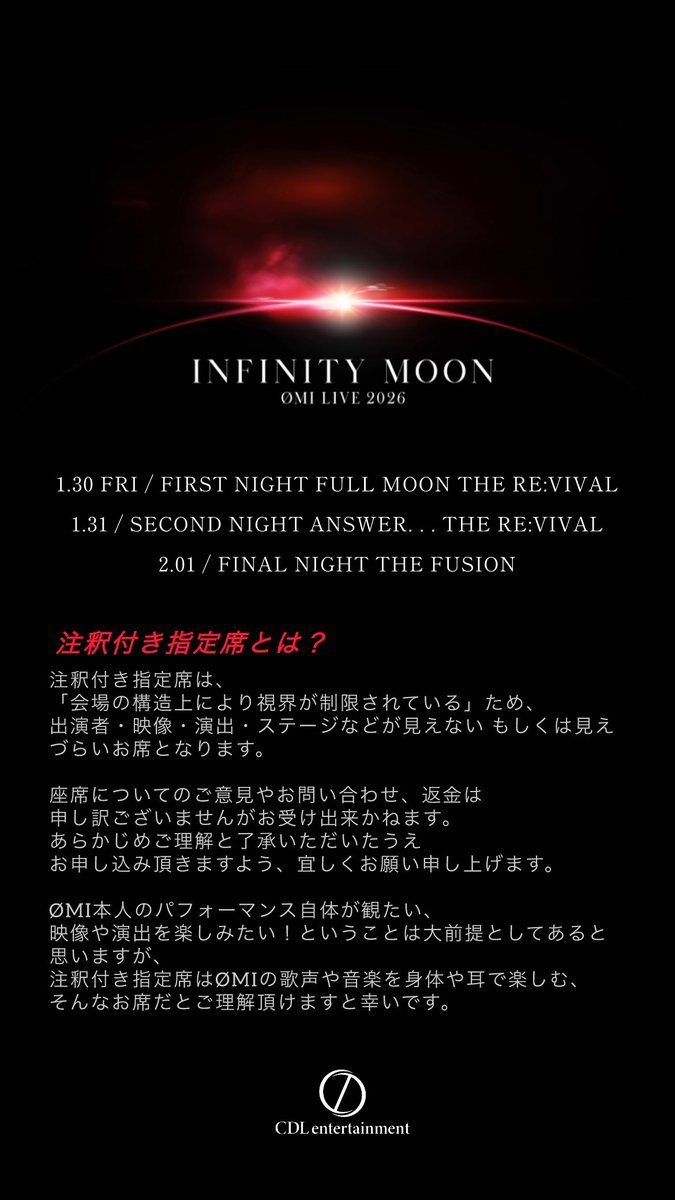 ☪︎ ☼ #ØMI LIVE 2026 〜𝐈𝐍𝐅𝐈𝐍𝐈𝐓𝐘 𝐌𝐎𝐎𝐍〜 幕張メッセ