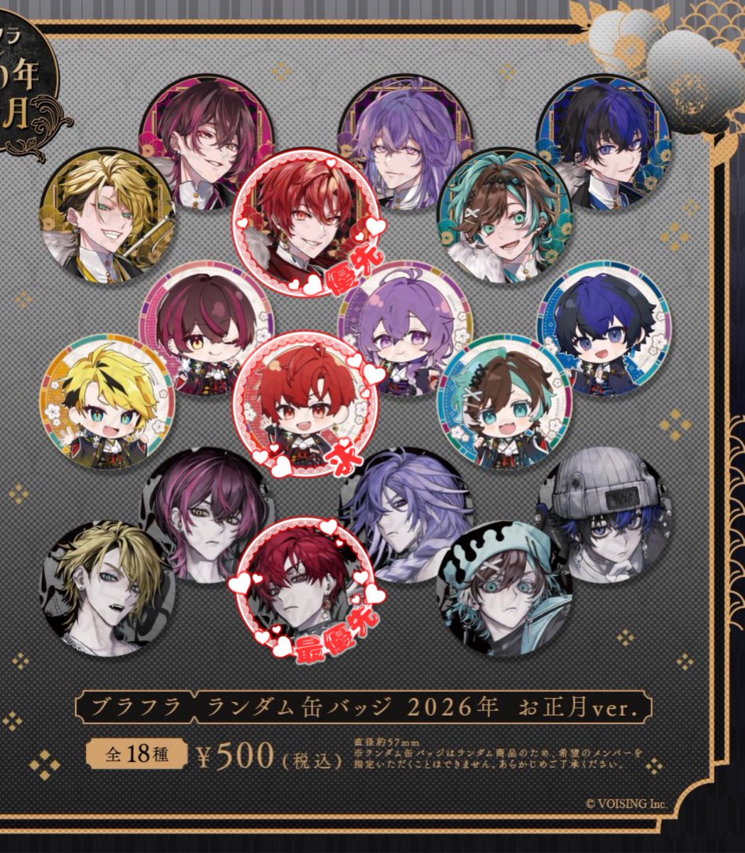 ひづみ ブラフラ お正月イラスト 缶バッジ 2026年 お正月ver. 10点 ひ