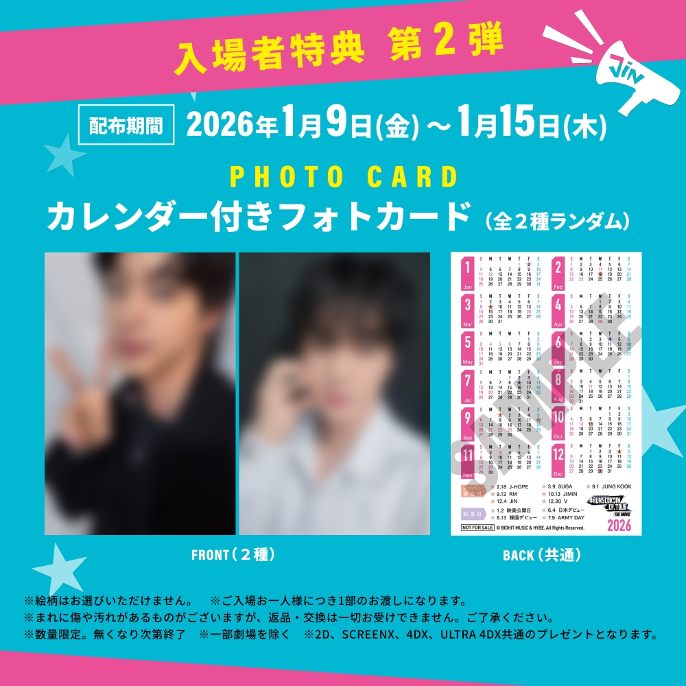 🎬『RUNSEOKJIN_EP.TOUR THE MOVIE』 第2弾入場者特典はカレンダー付き