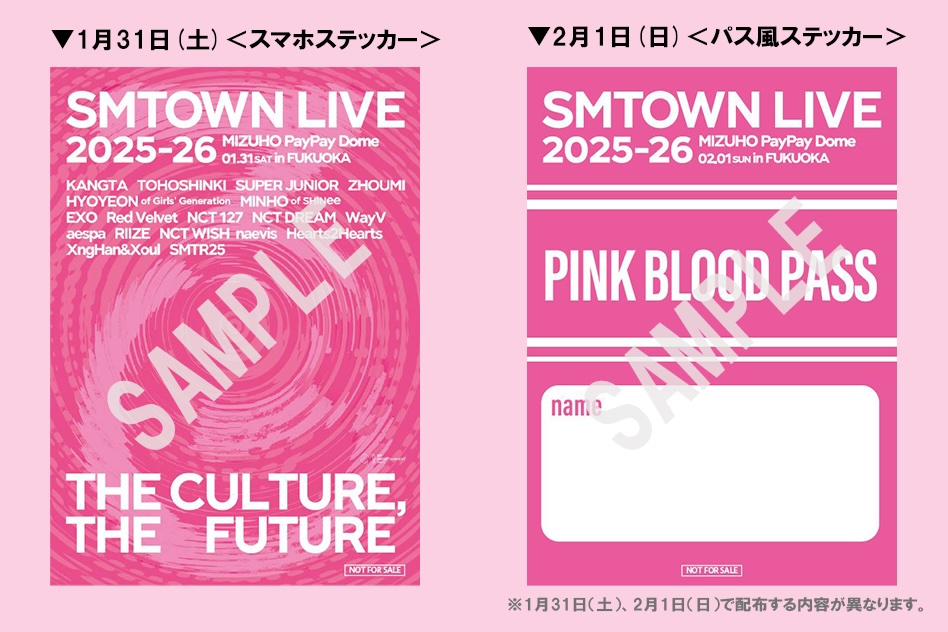 1/31(土)、2/1(日)開催「SMTOWN LIVE 2025-26 in FUKUOKA ライブ