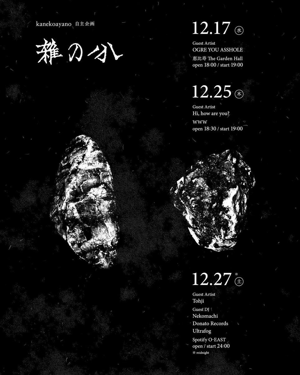 ❤️‍🔥本日の公演❤️‍🔥 kanekoayano pre『雑の分』 ✴︎sold out 12