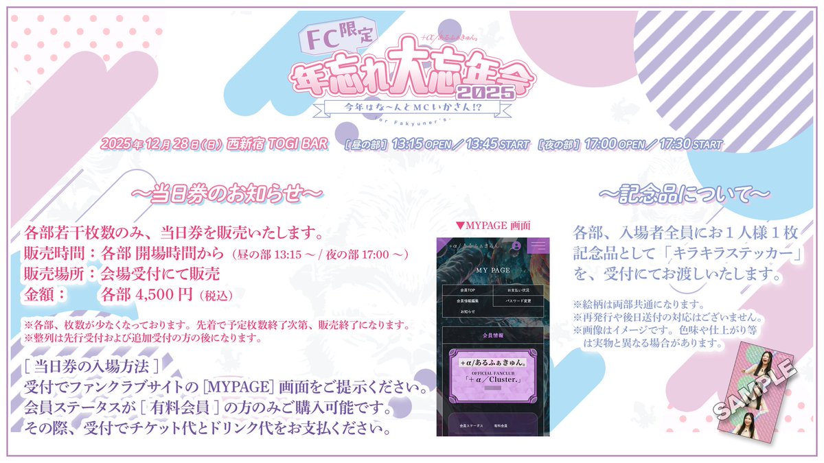 ＋α／あるふぁきゅん。STAFF (@alfakyunstaff) / Posts / X